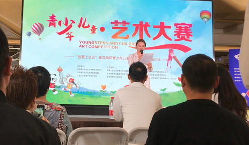 我要上全运 西安青少年儿童雅弈南杯艺术大赛曲江海选专场盛大举行