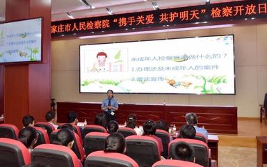 石家庄青少年普法教育基地首秀!市检察院举办“携手关爱,共护明天”主题检察开放日活动