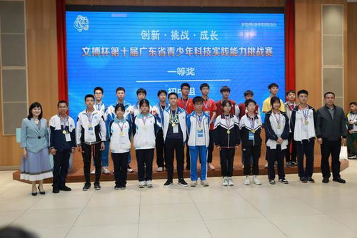 第十届广东省青少年科技实践能力挑战赛在长安二小举行