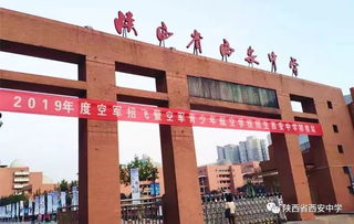 重要丨12月8日西安中学空军青少年航校补充初选检测