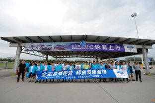 长安福特三款重磅新车杭州区域联合杭州工厂动感试驾上市