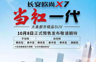 长安欧尚x7国庆后开启预售,9座车国庆高速通行不免费