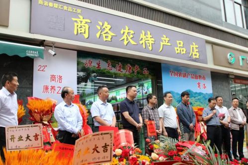 共建西商融合 生活圈 西安首家商洛农特产品店开业