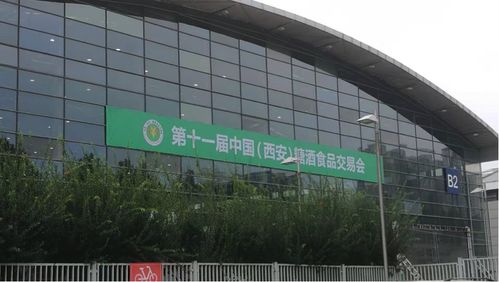 第十一届中国 西安 糖酒食品交易会开幕