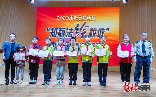 2023长安税务杯“知税法 绘税收”青少年税收普法活动颁奖典礼圆满举行