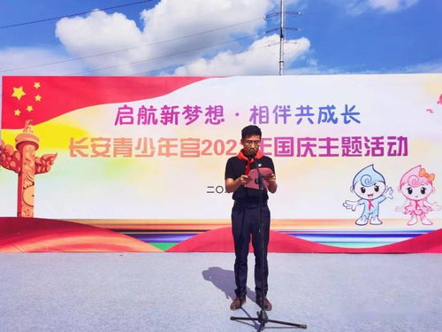 启航新梦想 相伴共成长——海宁市青少年宫长安分宫2021国庆主题活动精彩纷呈