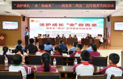 法护成长,为你而来——西安市长安区举办青少年“两法”宣传教育实践活动